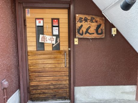 居酒屋　もんも